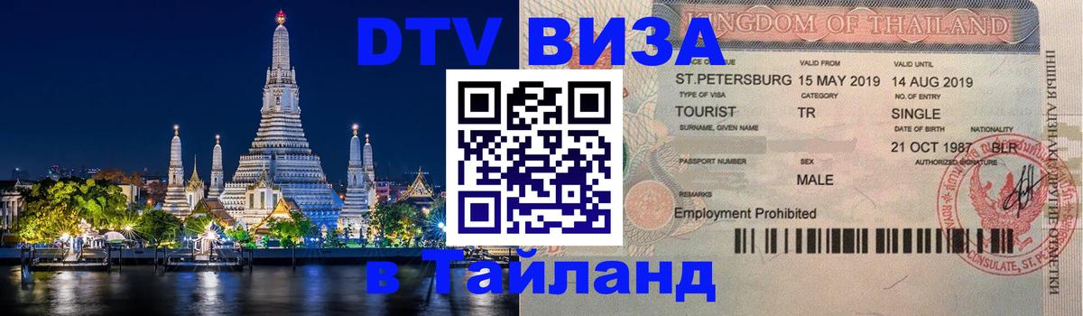Сколько стоит DTV виза — актуальные цены, оформление даже без документов - Владикавказ  04.10.2025 